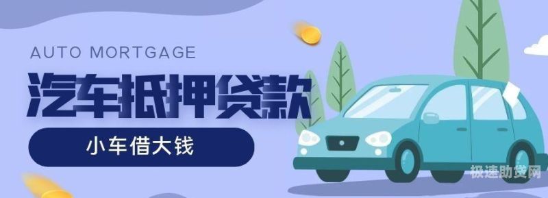 内江汽车押证不押车贷款详细步骤